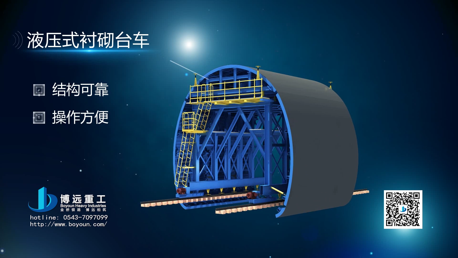 隧道襯砌臺(tái)車施工演示動(dòng)畫