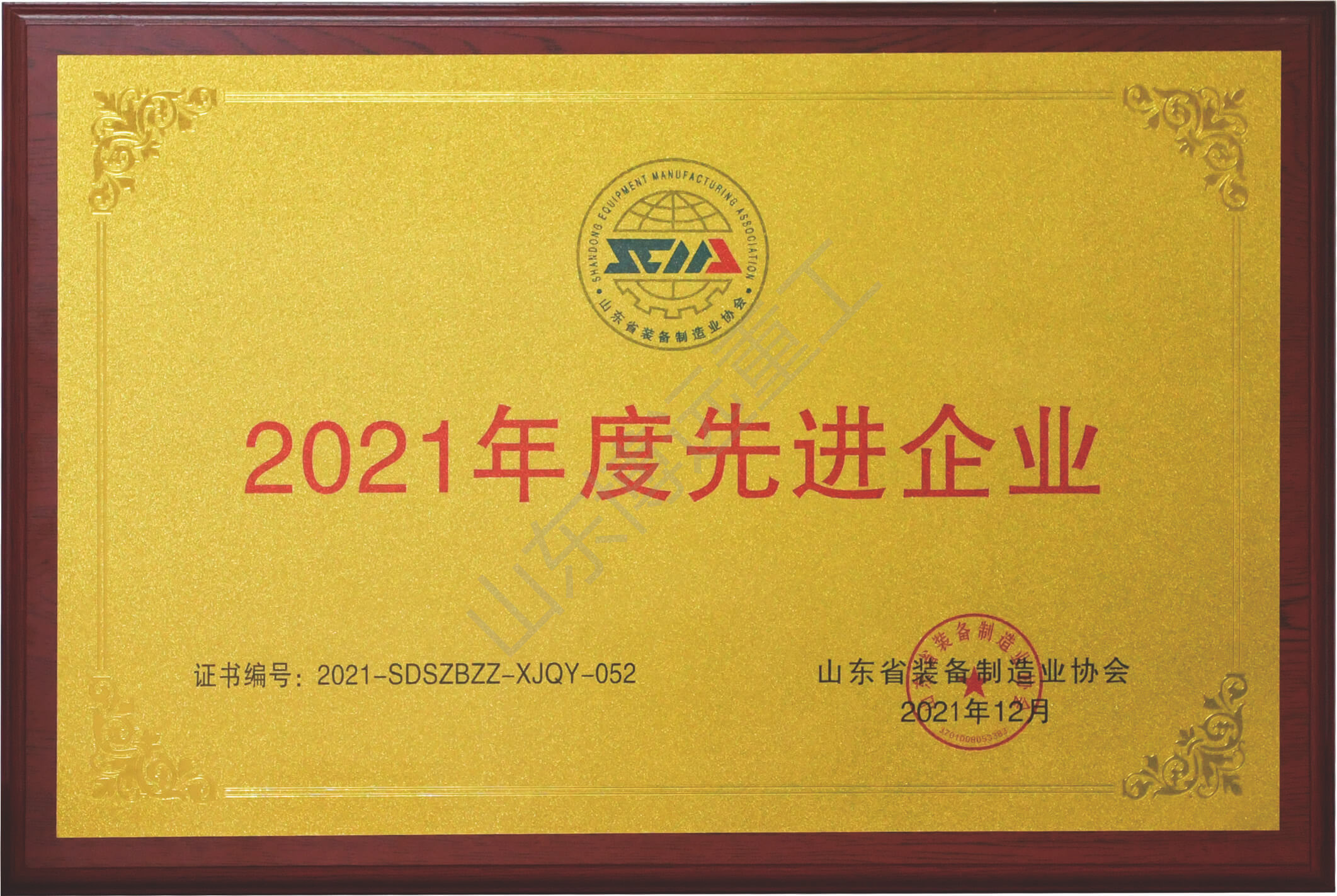 山東省裝備制造企業(yè)協(xié)會2021年度先進企業(yè)