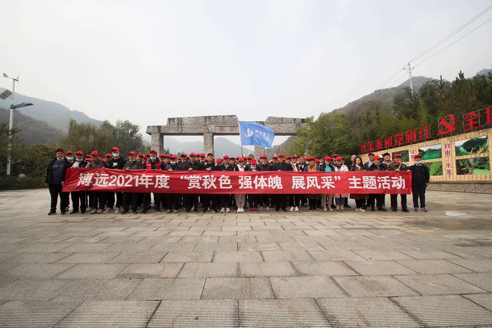 “2021年度“賞秋光、強(qiáng)體魄、展風(fēng)采” 主題活動