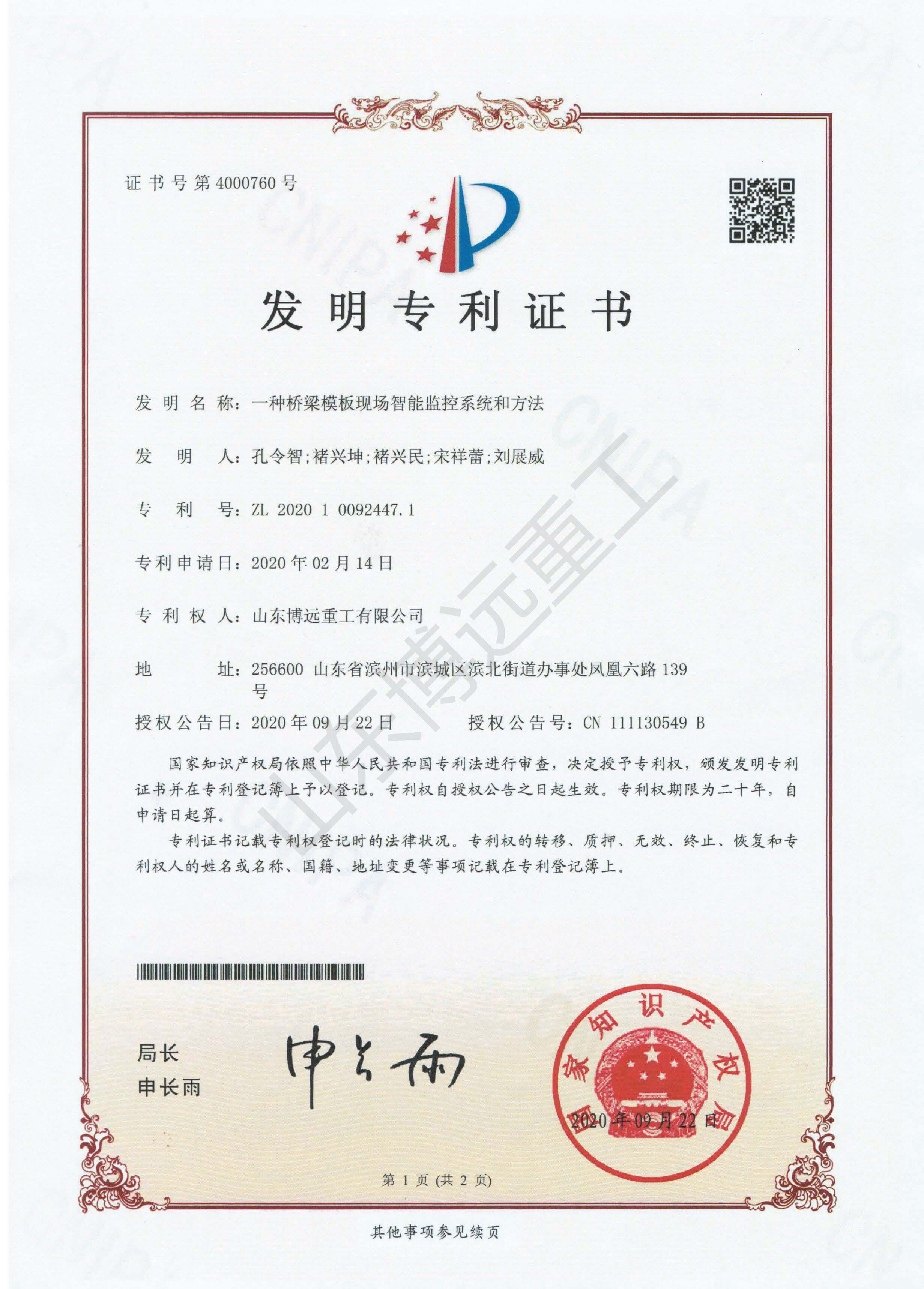 一種橋梁模板現(xiàn)場智能監(jiān)控系統(tǒng)和方法未獎(jiǎng)勵(lì)