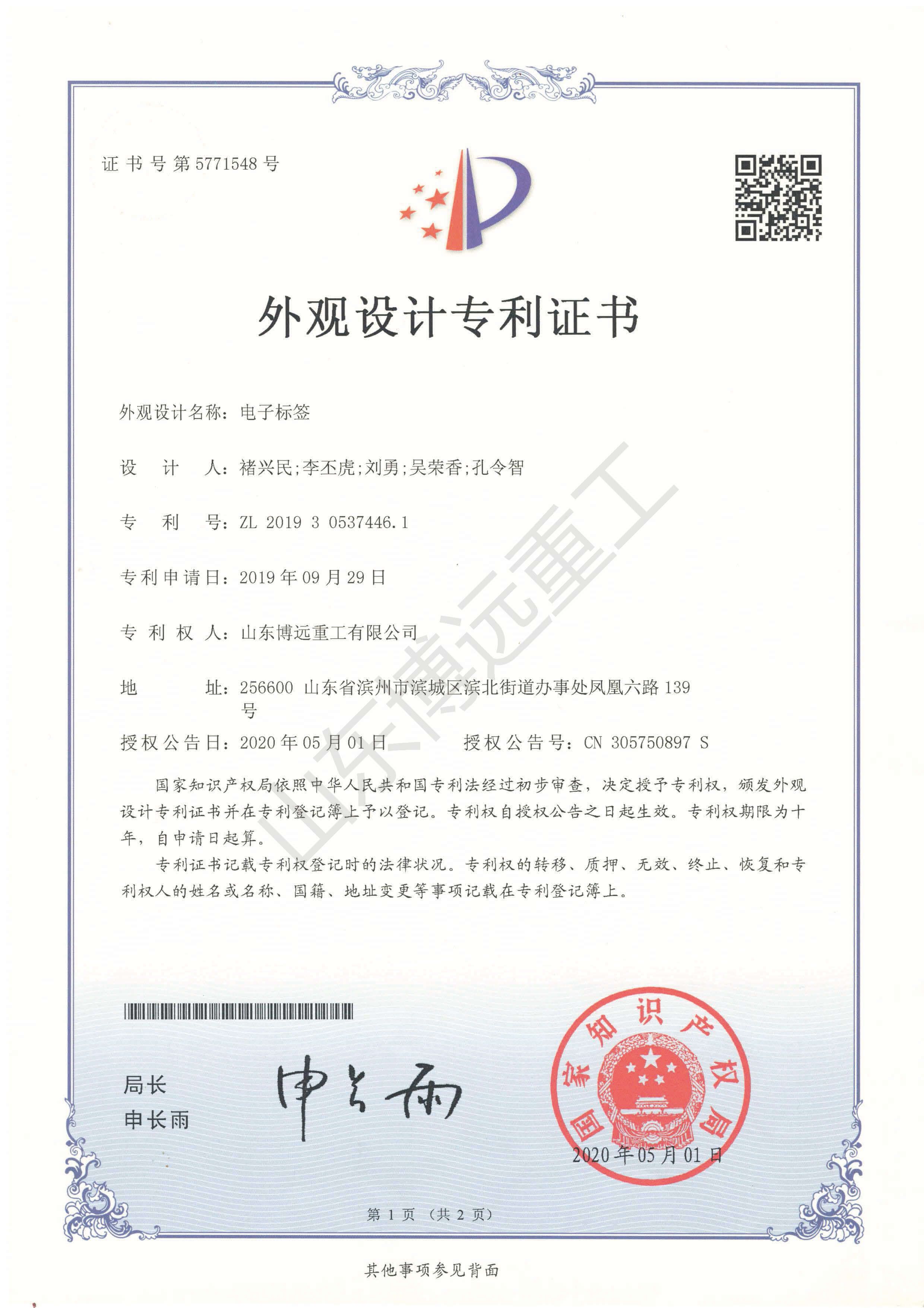 電子標簽專利