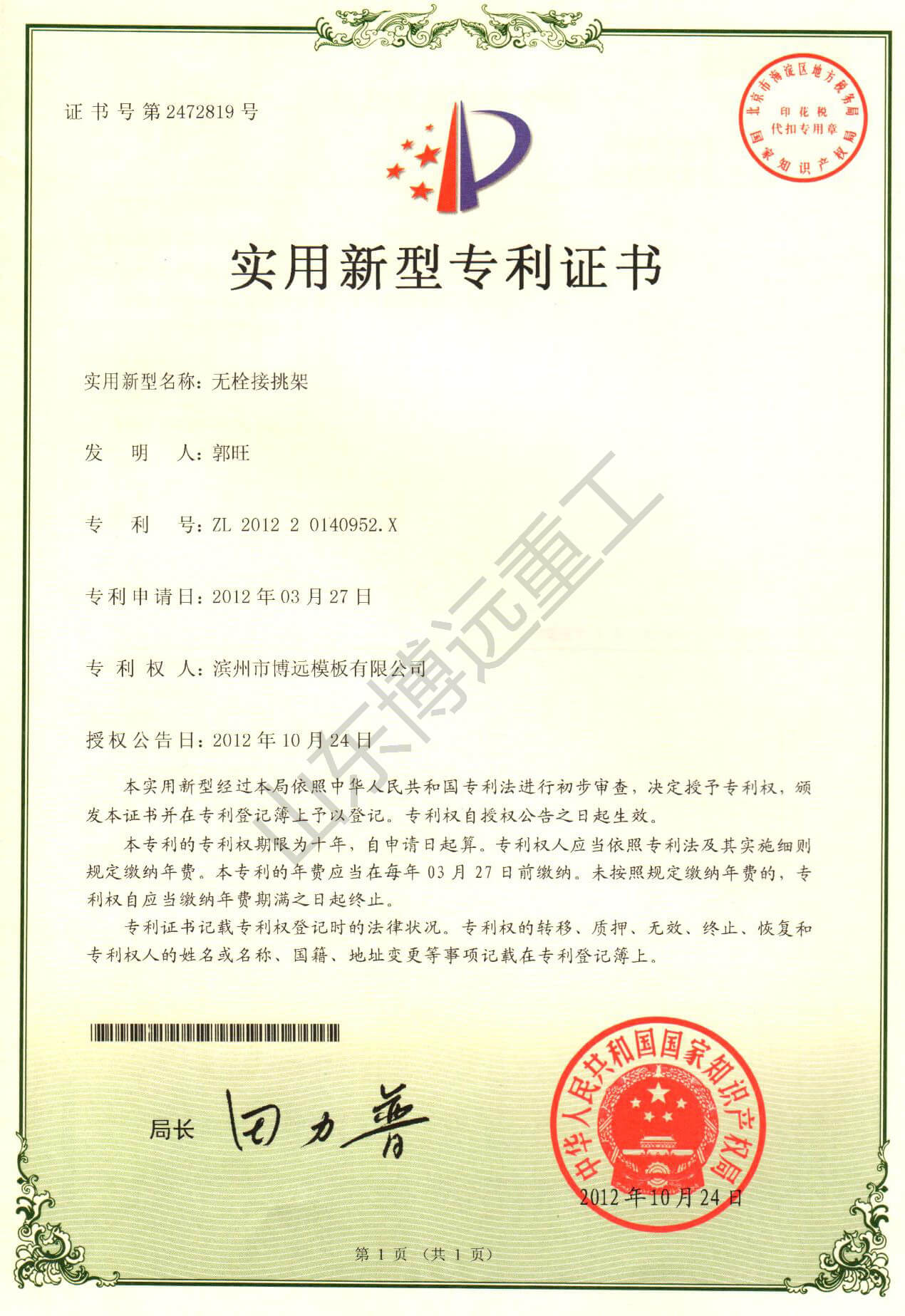 無栓接挑架