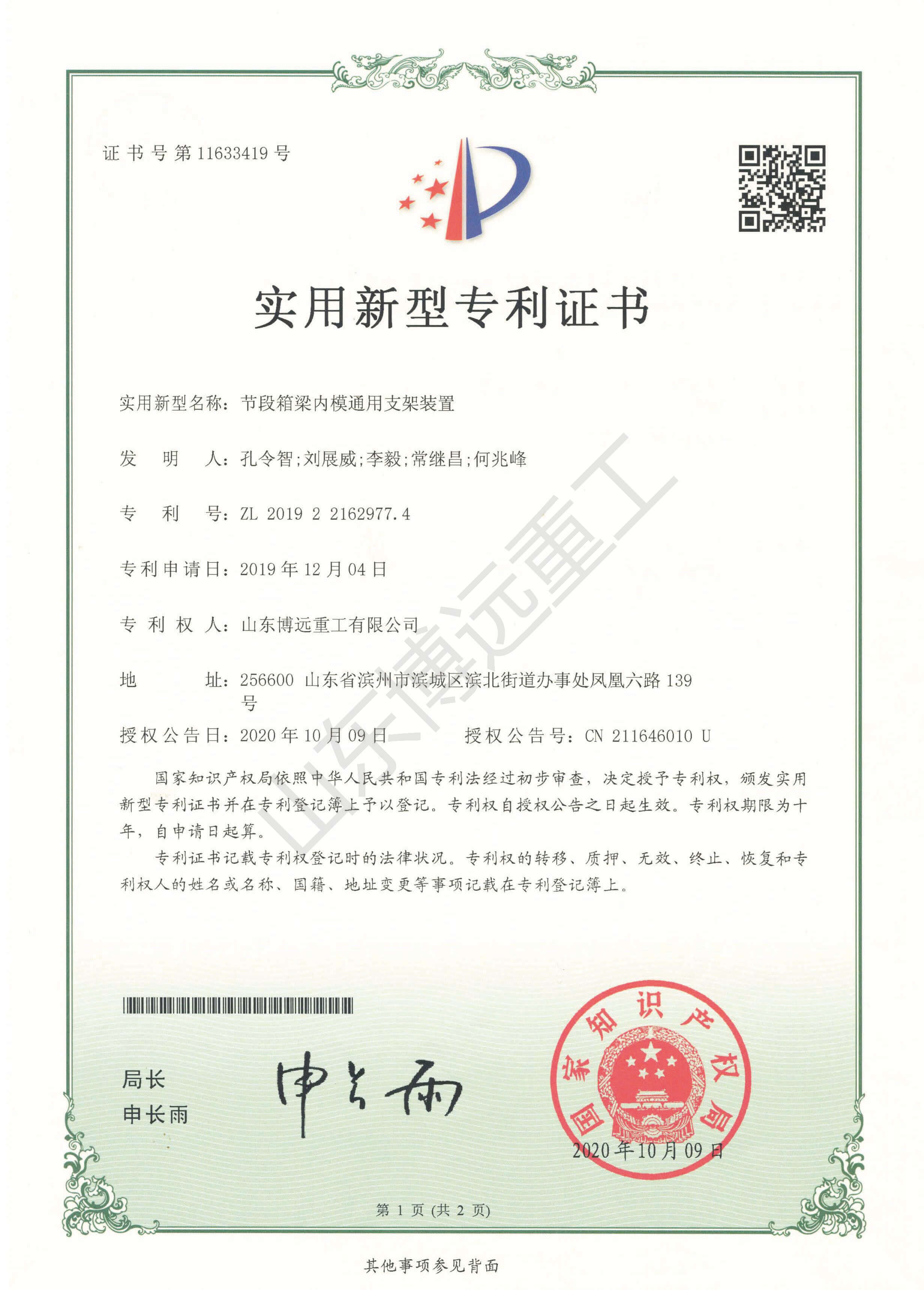  節(jié)段箱梁內模通用支架裝置
