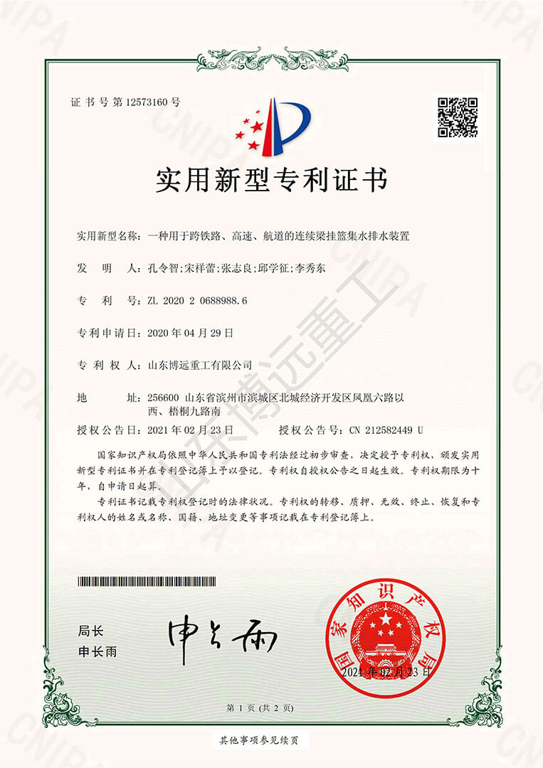 一種用于跨鐵路、高速、航道的連續(xù)梁掛籃集水排水裝置