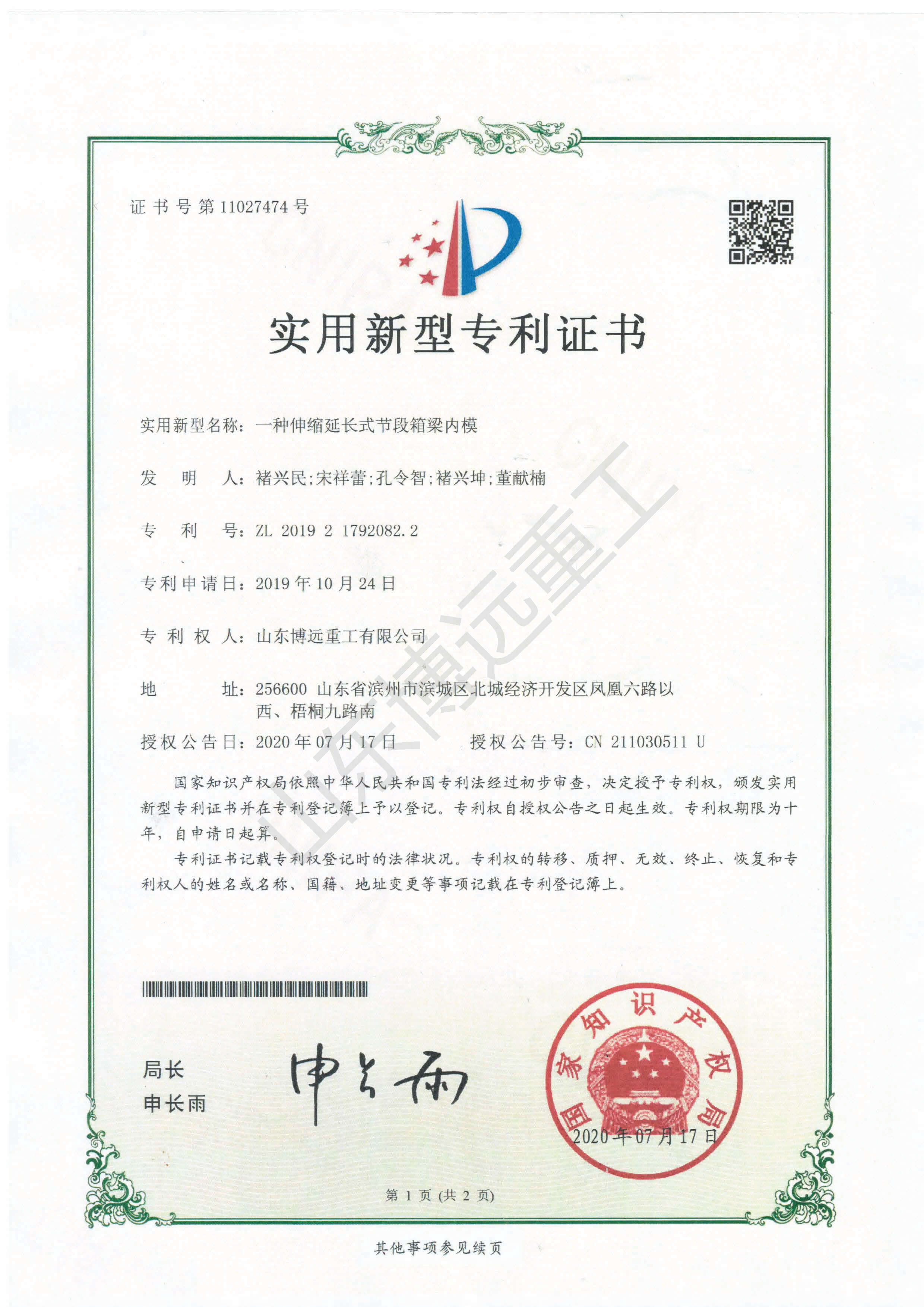 一種伸縮延長式節(jié)段箱梁內模