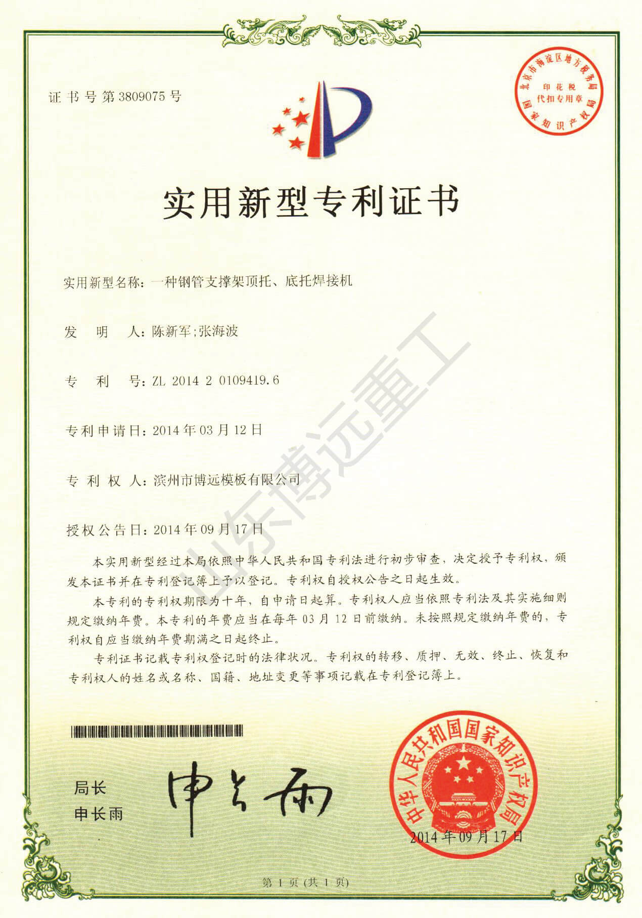 一種鋼管支撐架頂托、底托焊接機(jī)