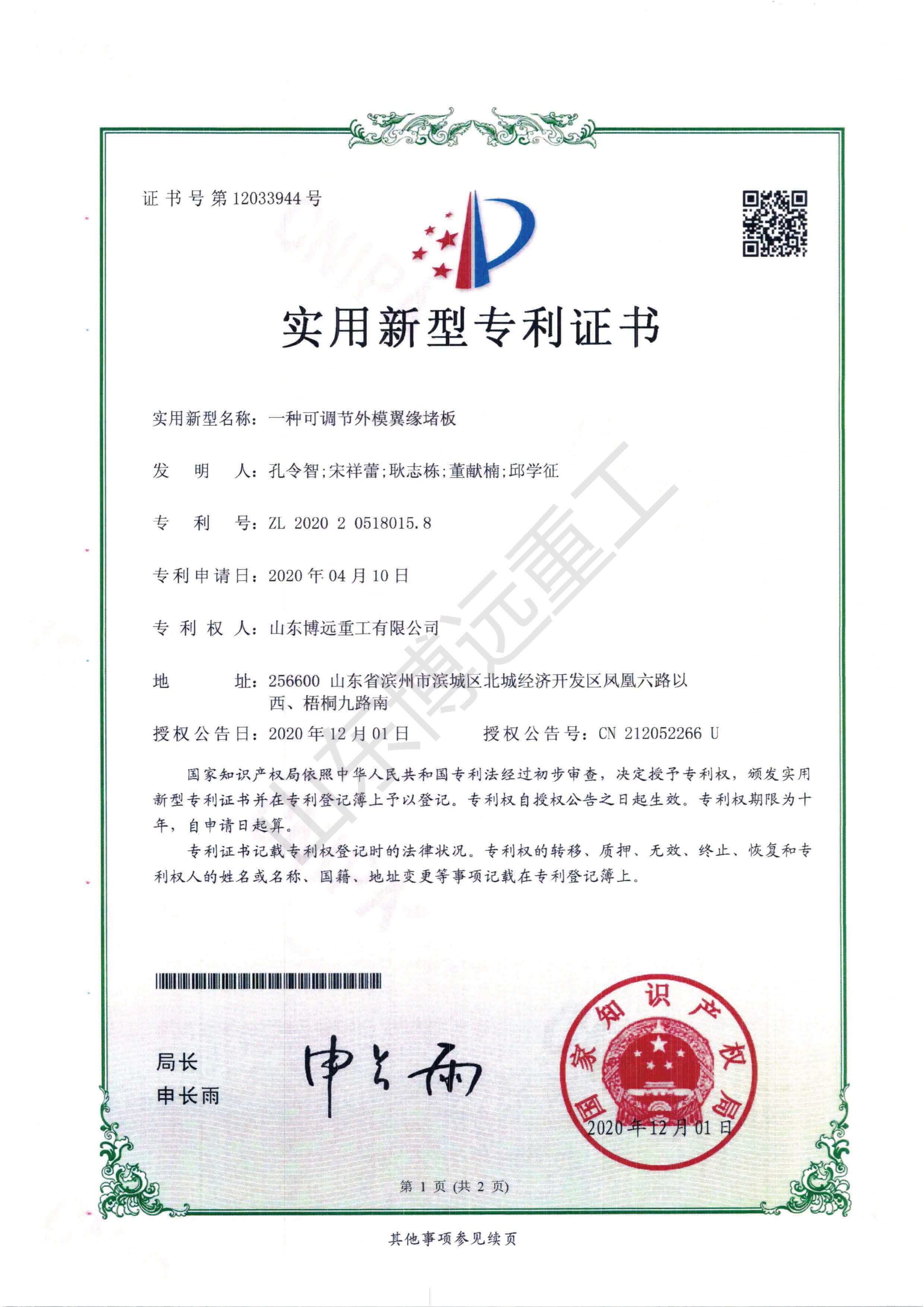  一種可調節(jié)外模翼緣堵板