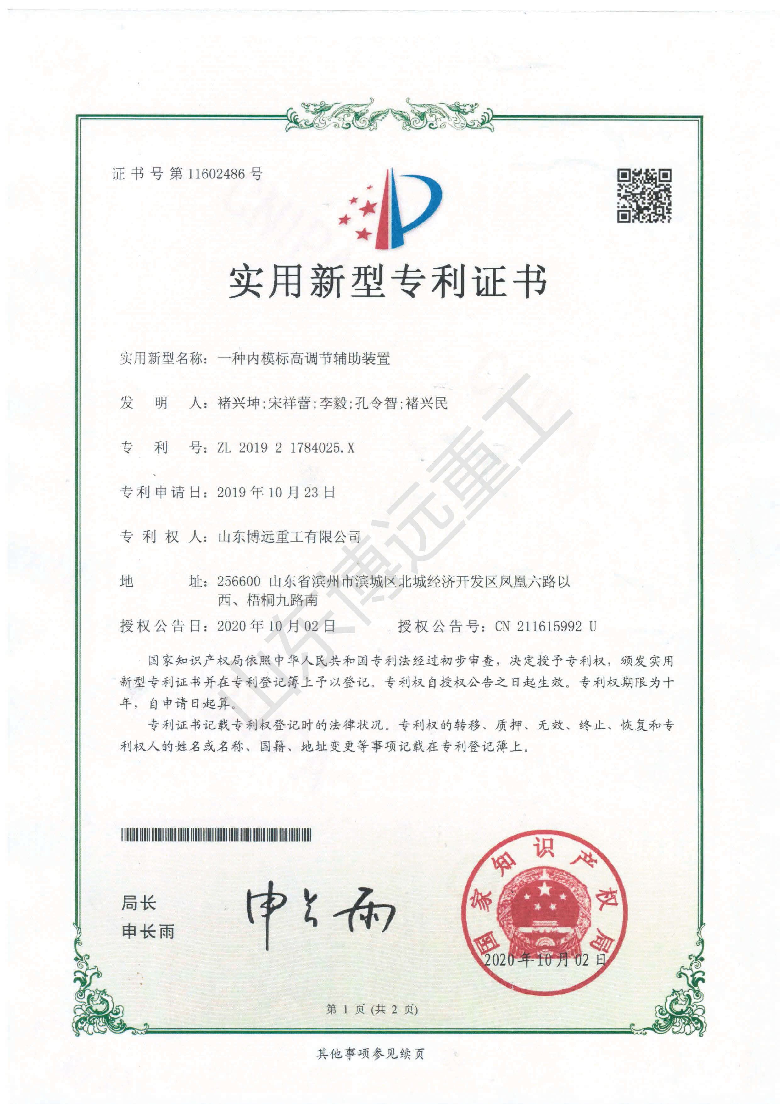 一種內模標高調節(jié)輔助裝置