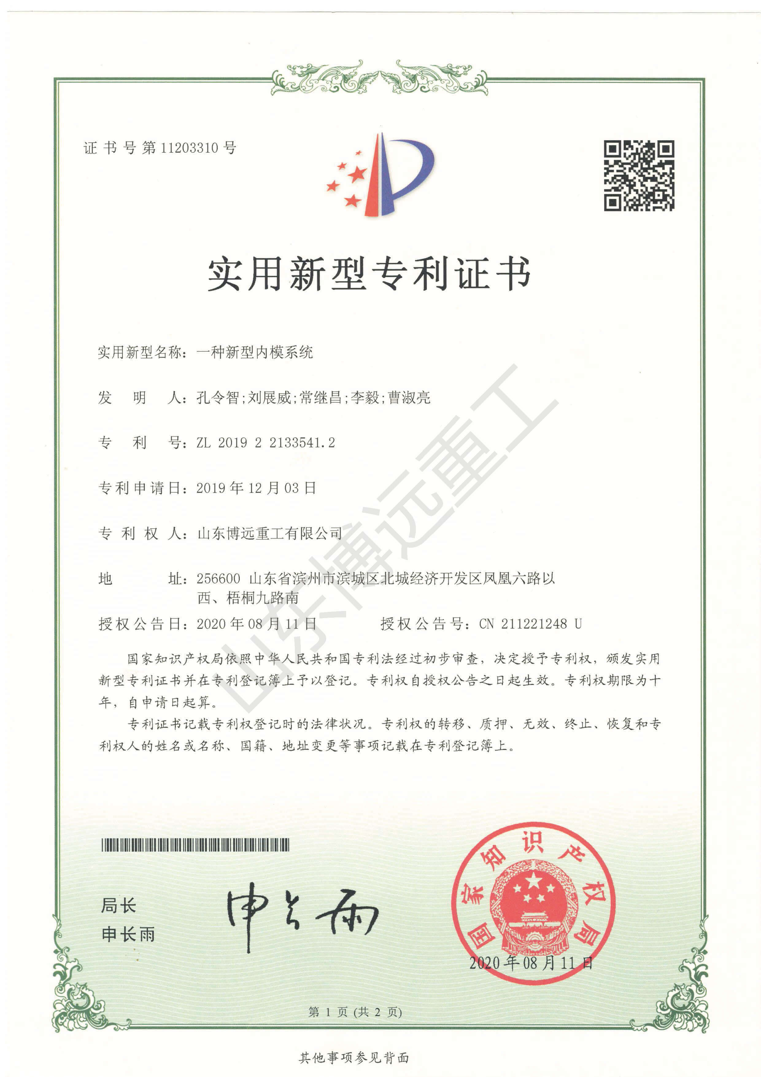 一種新型內模系統(tǒng)