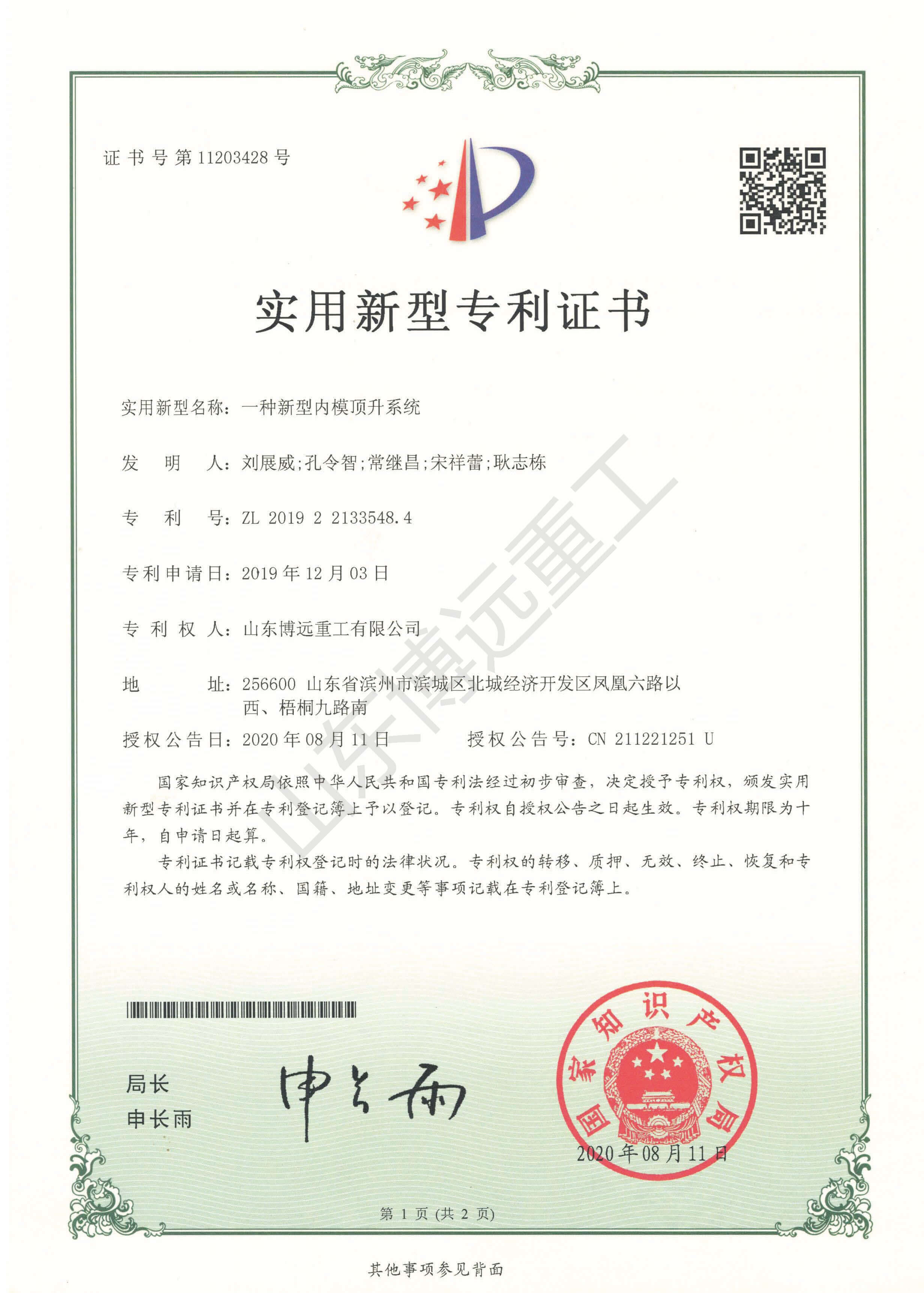 一種新型內模頂升系統(tǒng)