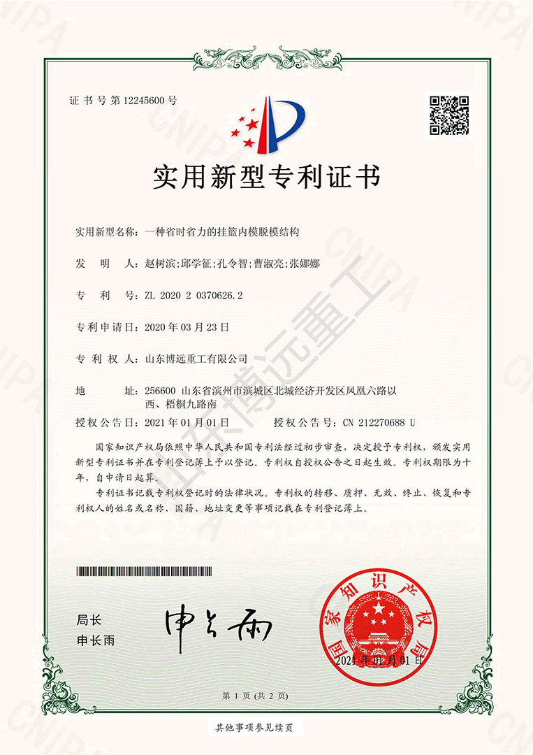 一種省時省力的掛籃內模脫模結構