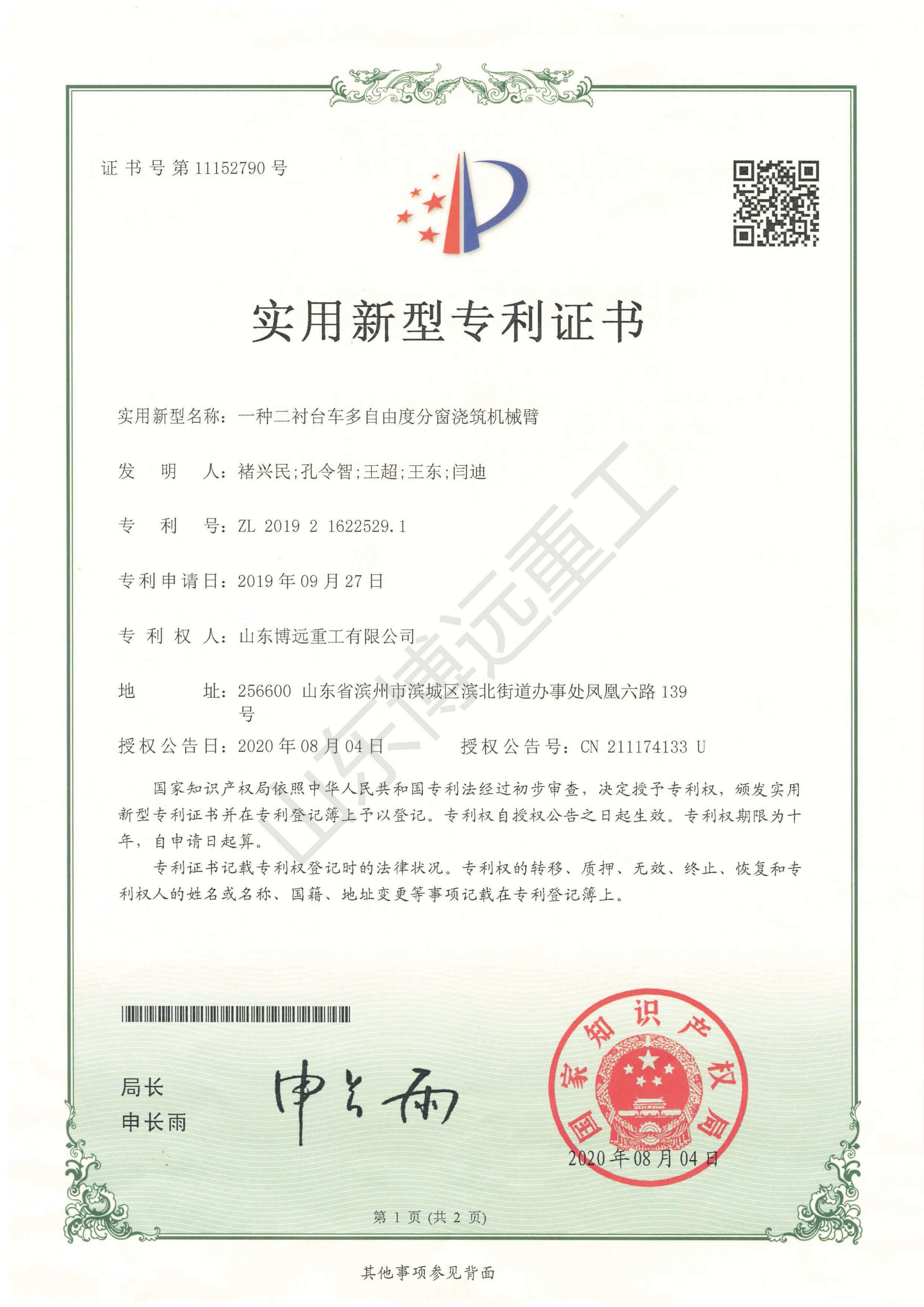 一種二襯臺車多自由度分窗澆筑機械臂