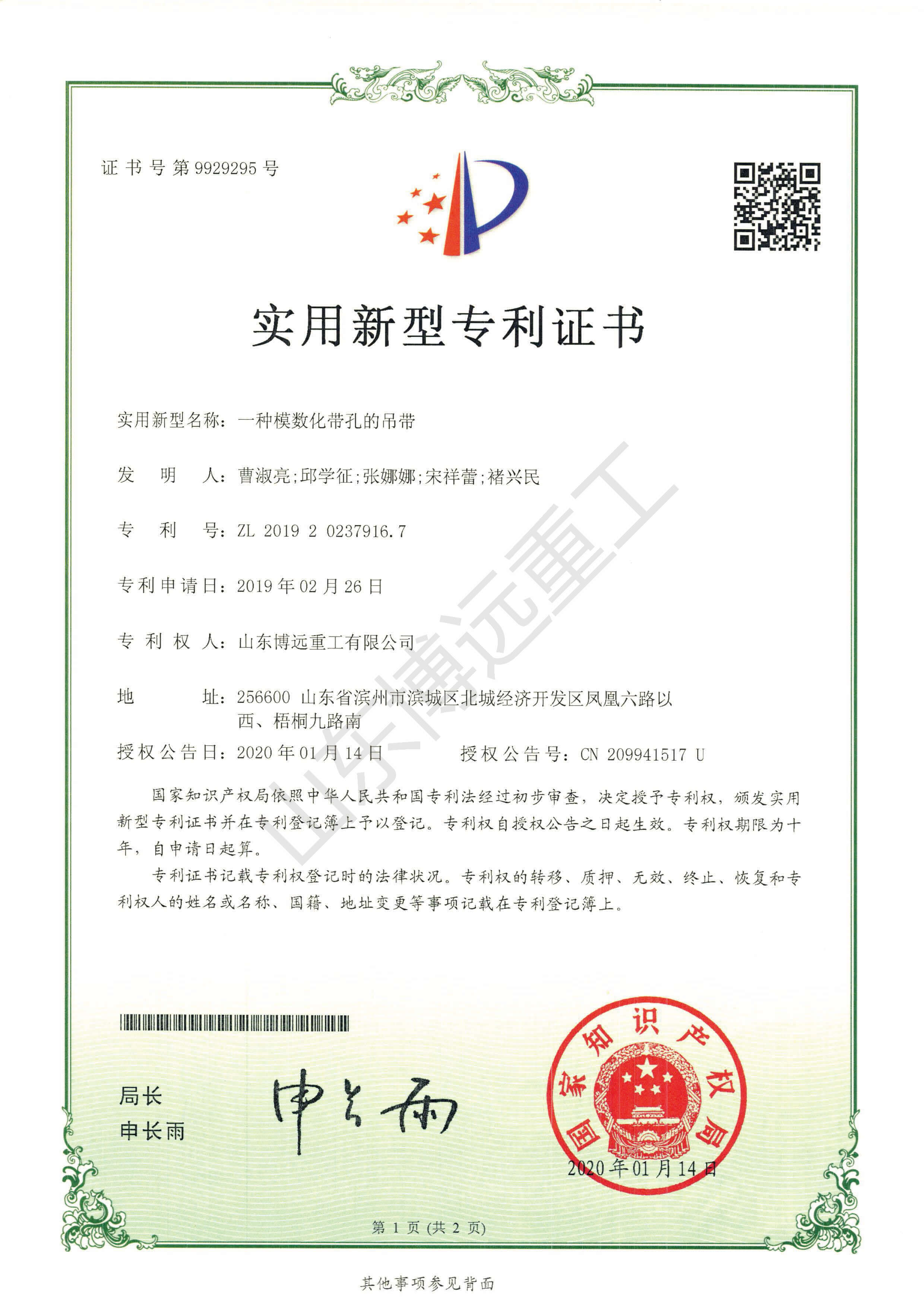 一種模數(shù)化帶孔的吊帶