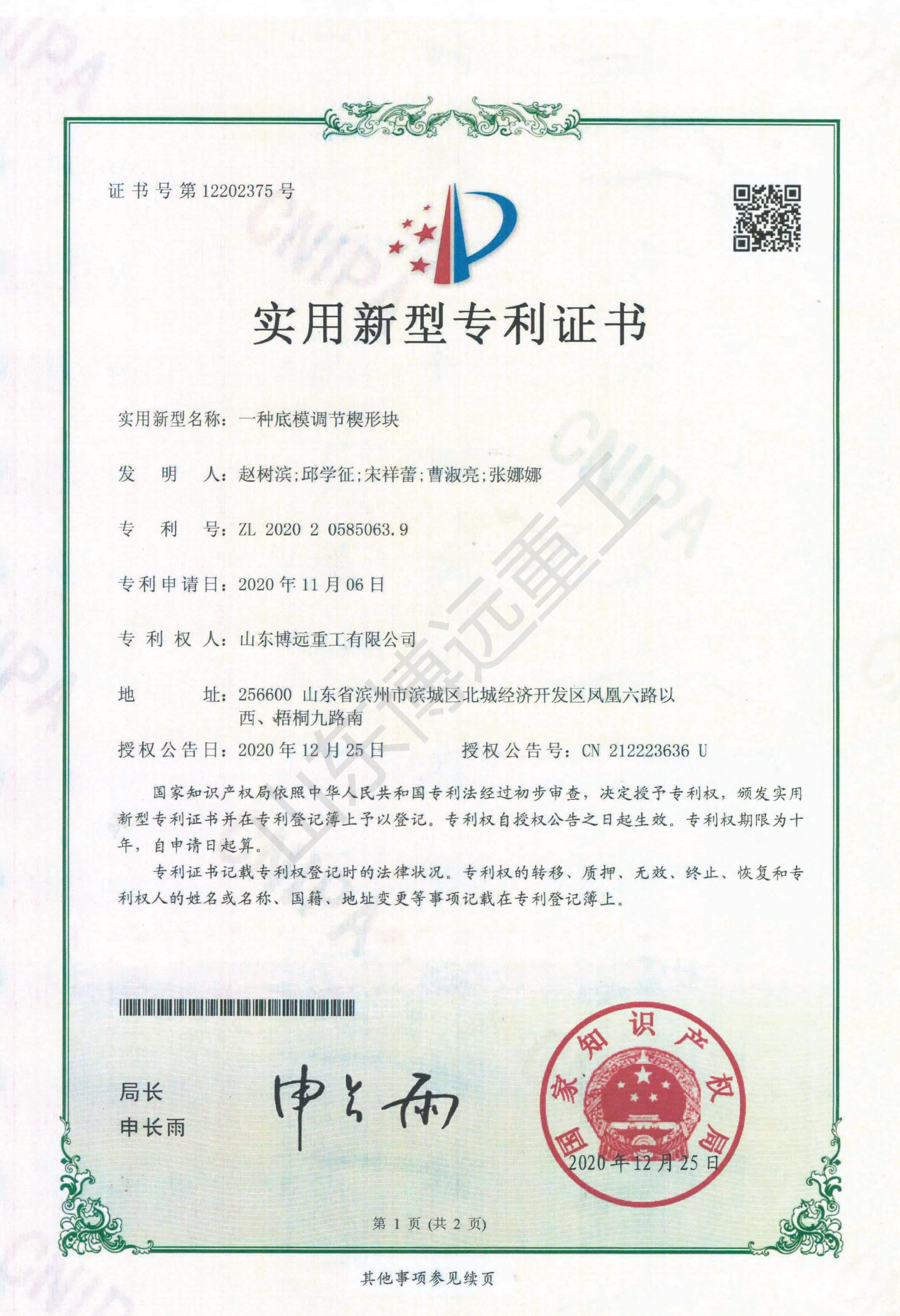 一種底模調節(jié)楔形塊