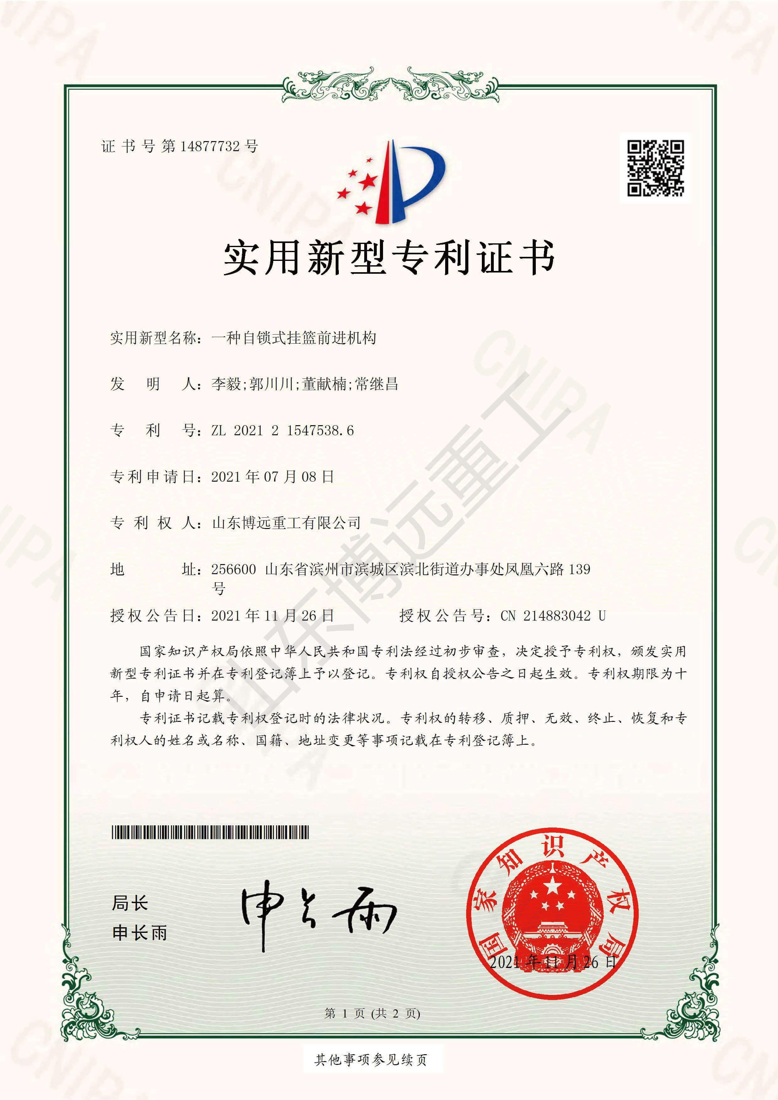 一種自鎖式掛籃前進機構(gòu)