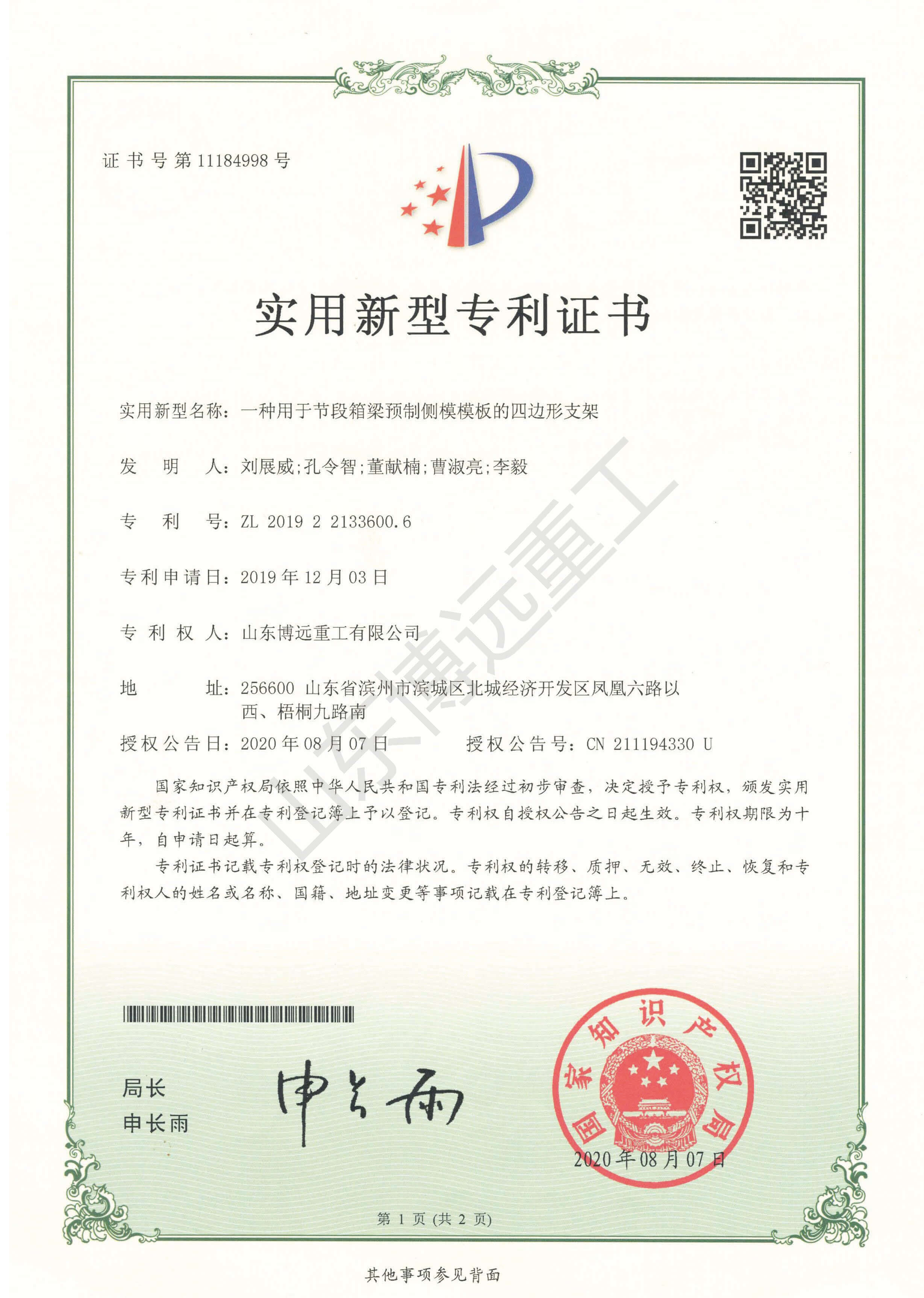 一種用于節(jié)段箱梁預制側模模板的四邊形支架