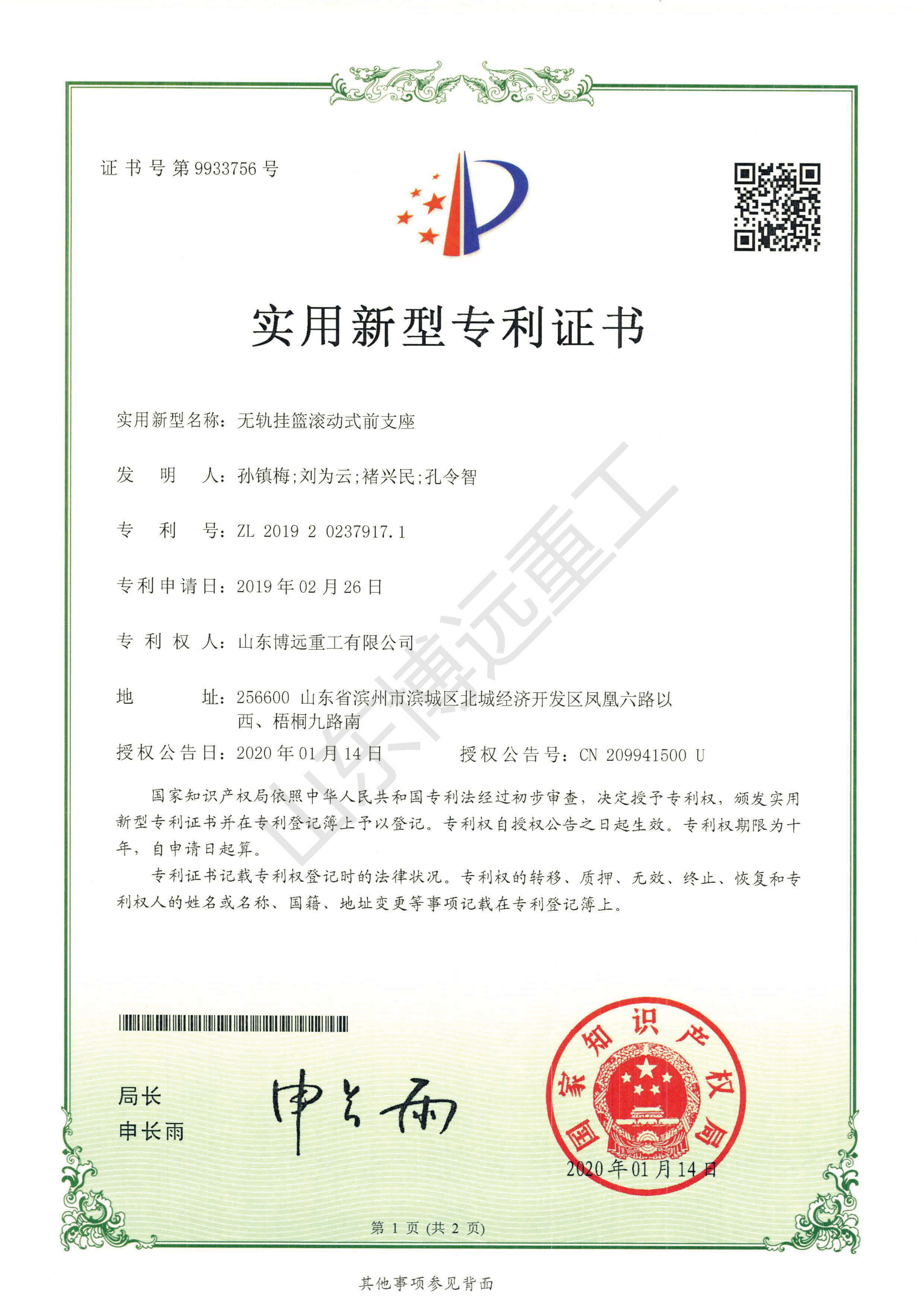 無軌掛籃滾動式前支座