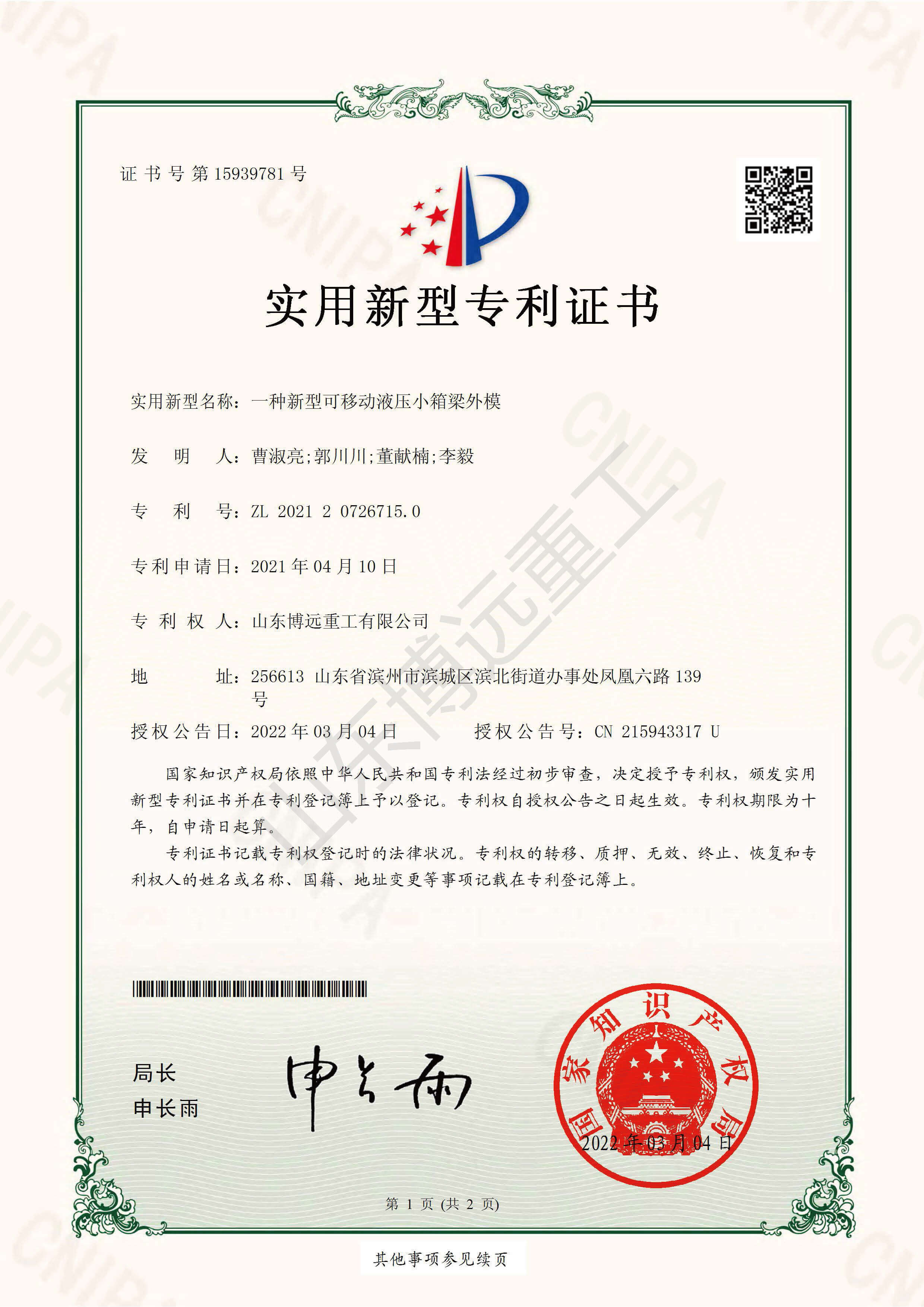 一種新型可移動(dòng)液壓小箱梁外模