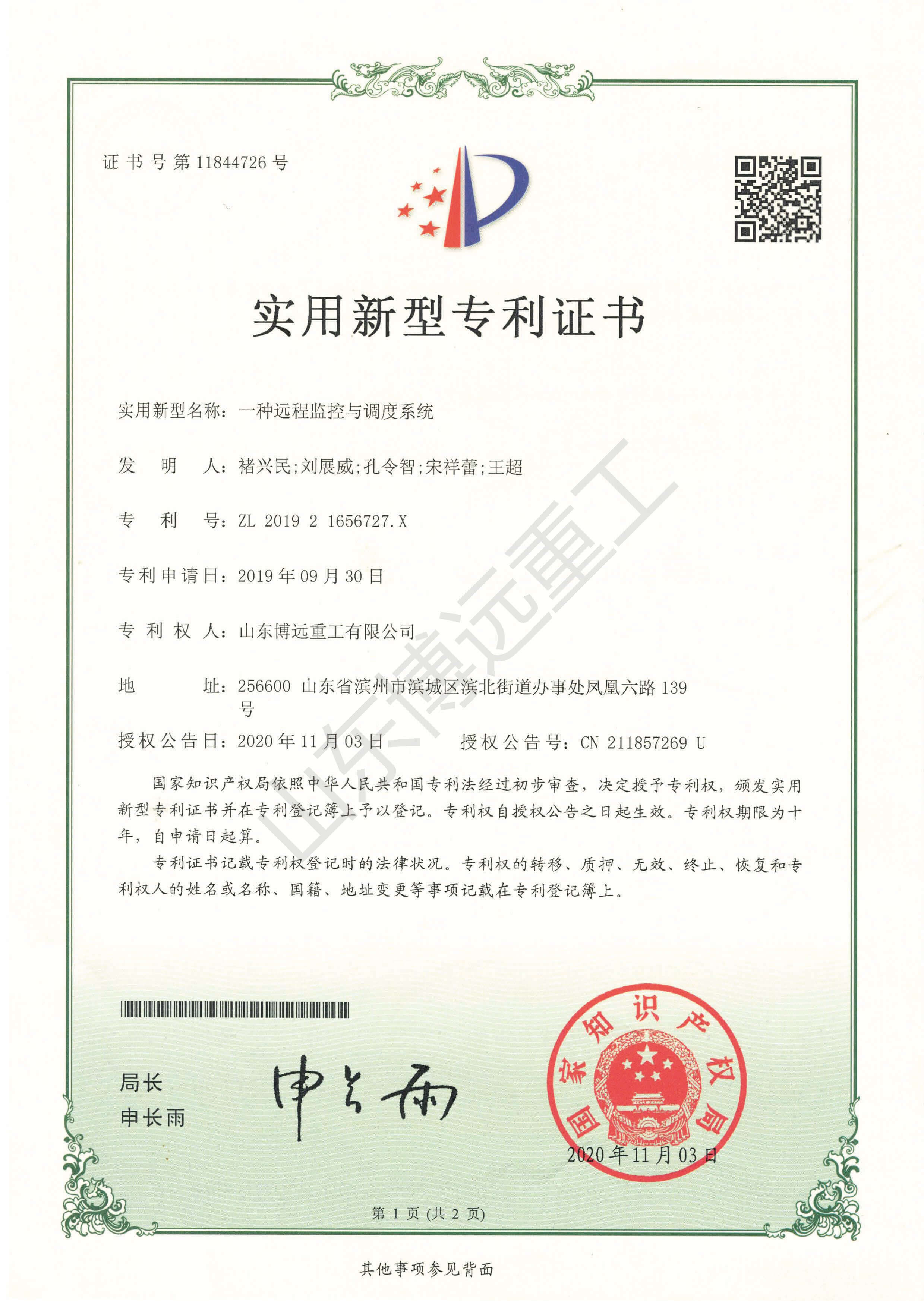 一種遠程監(jiān)控與調度系統(tǒng)