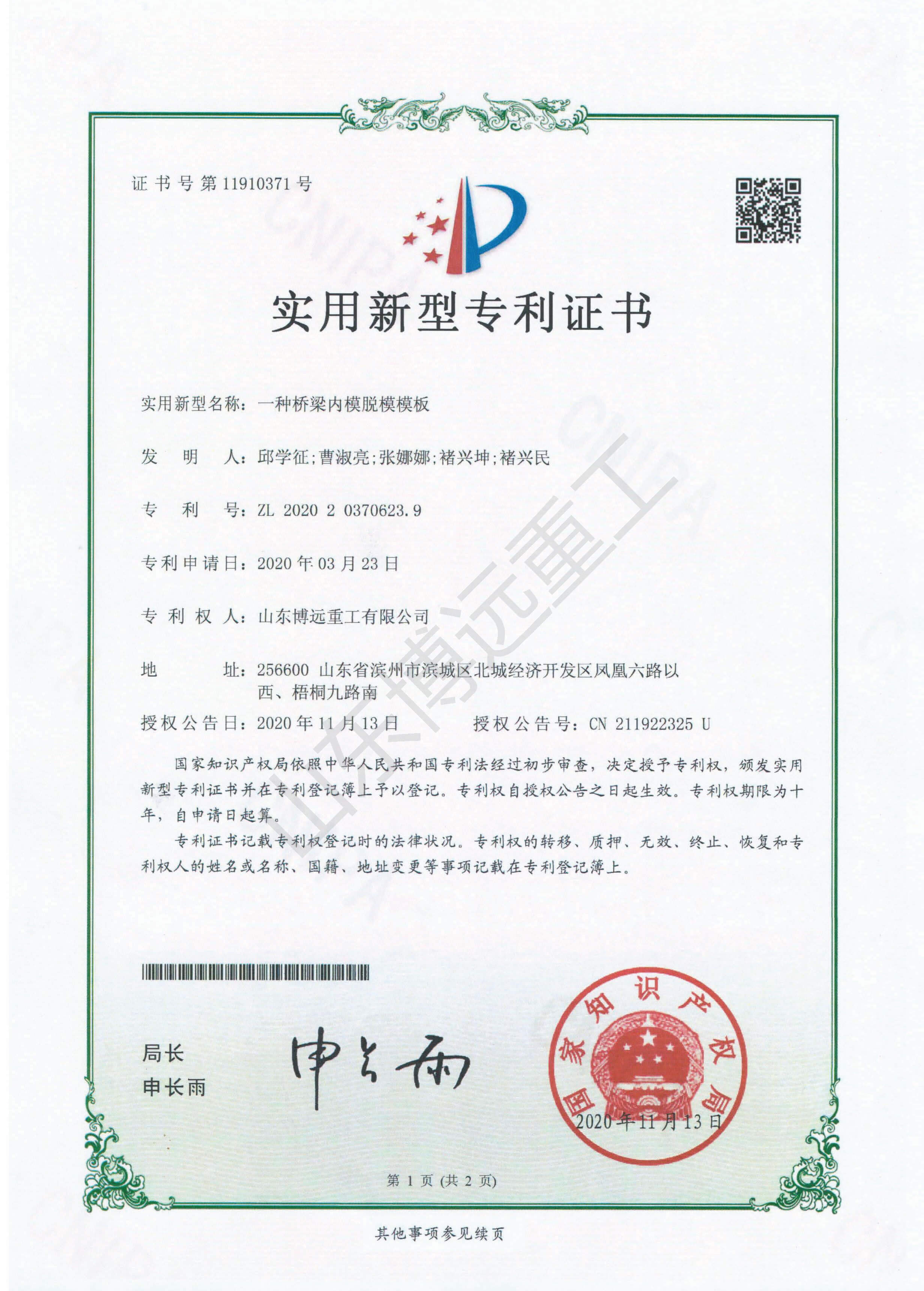 一種橋梁內模脫模模板