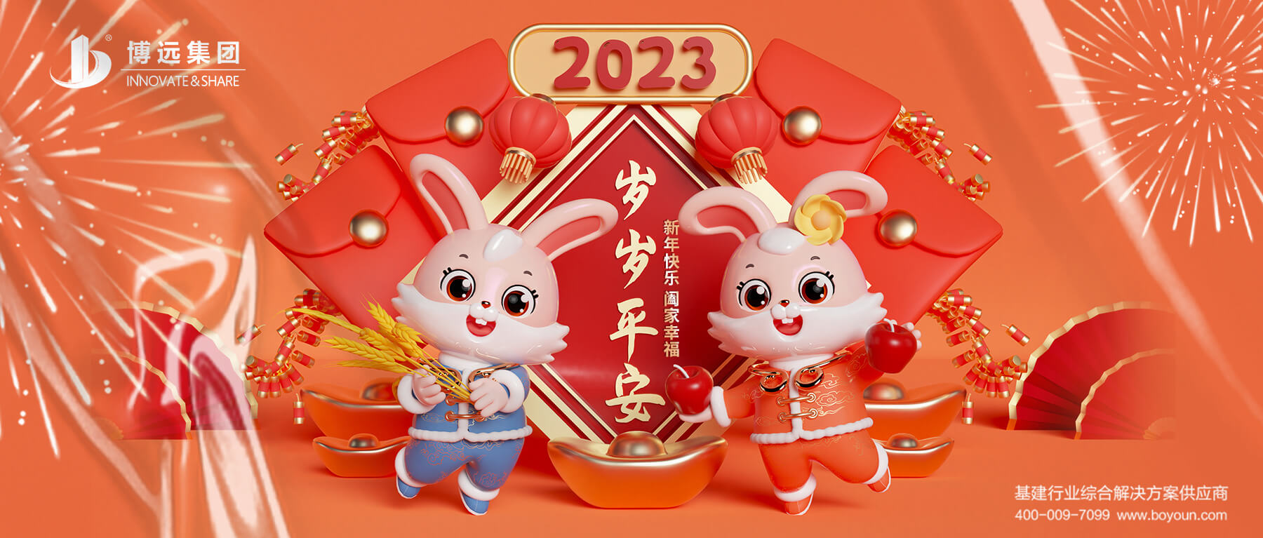 踔厲奮發(fā)，砥礪前行 | 博遠(yuǎn)致客戶的新春祝福