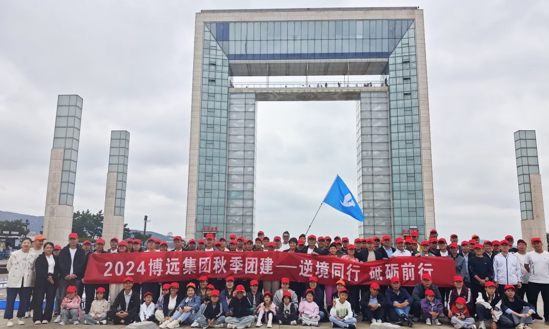 逆境同行，砥礪前行 | 2024年員工威海旅游團(tuán)建活動圓滿落幕